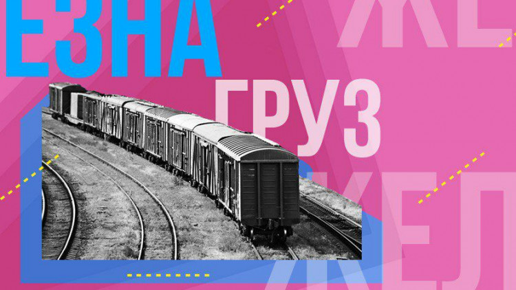 Госрегуляторслужба заблокировала указ об унификации тарифа на порожний пробег