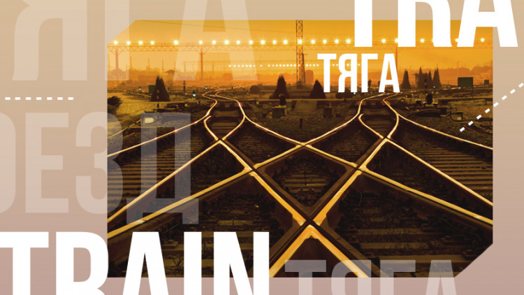 Чому може зупинитись експеримент Укрзалізниці з приватної тяги