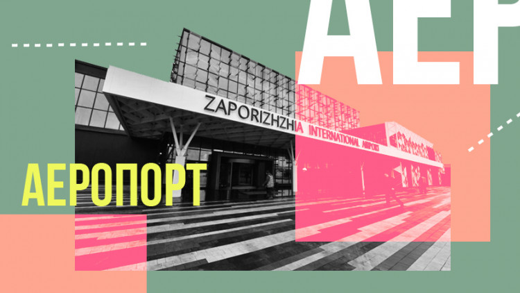 Політика чи бізнес: чому та як модернізують регіональні аеропорти