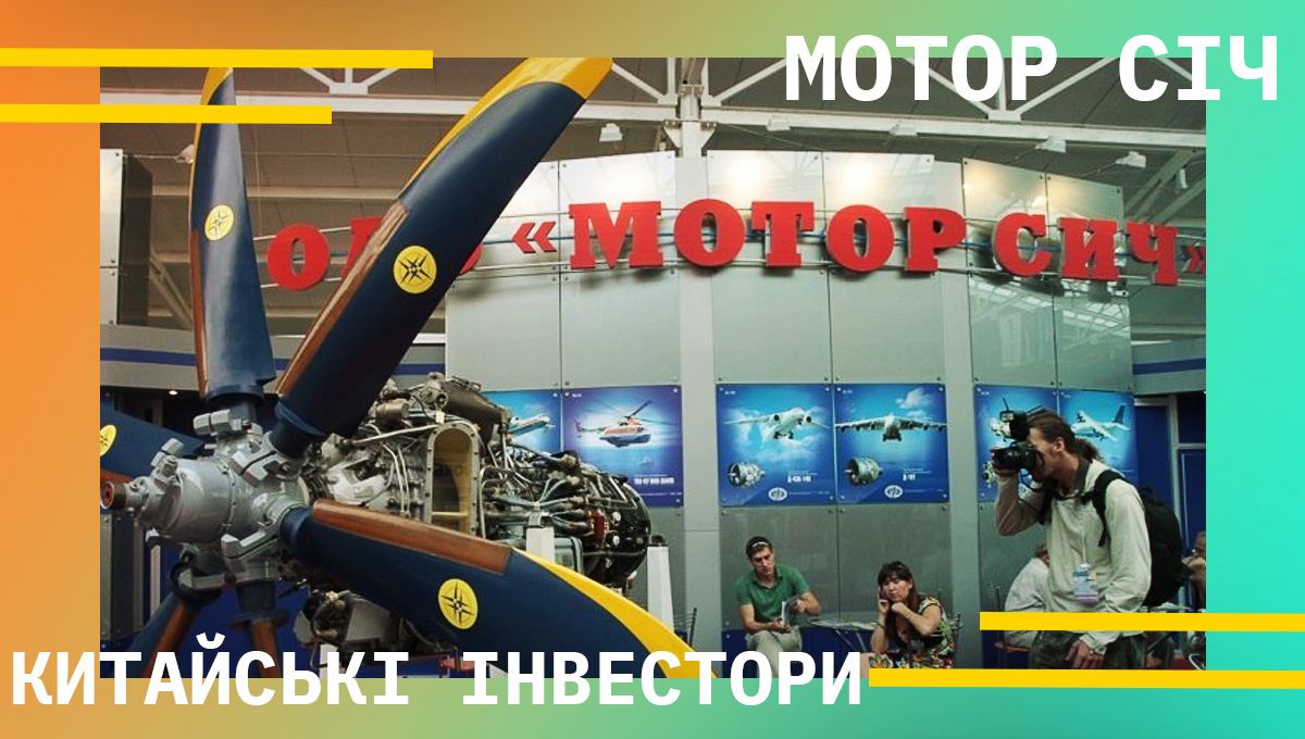 Как «Мотор Січ» чуть не стала китайской: история большого конфликта
