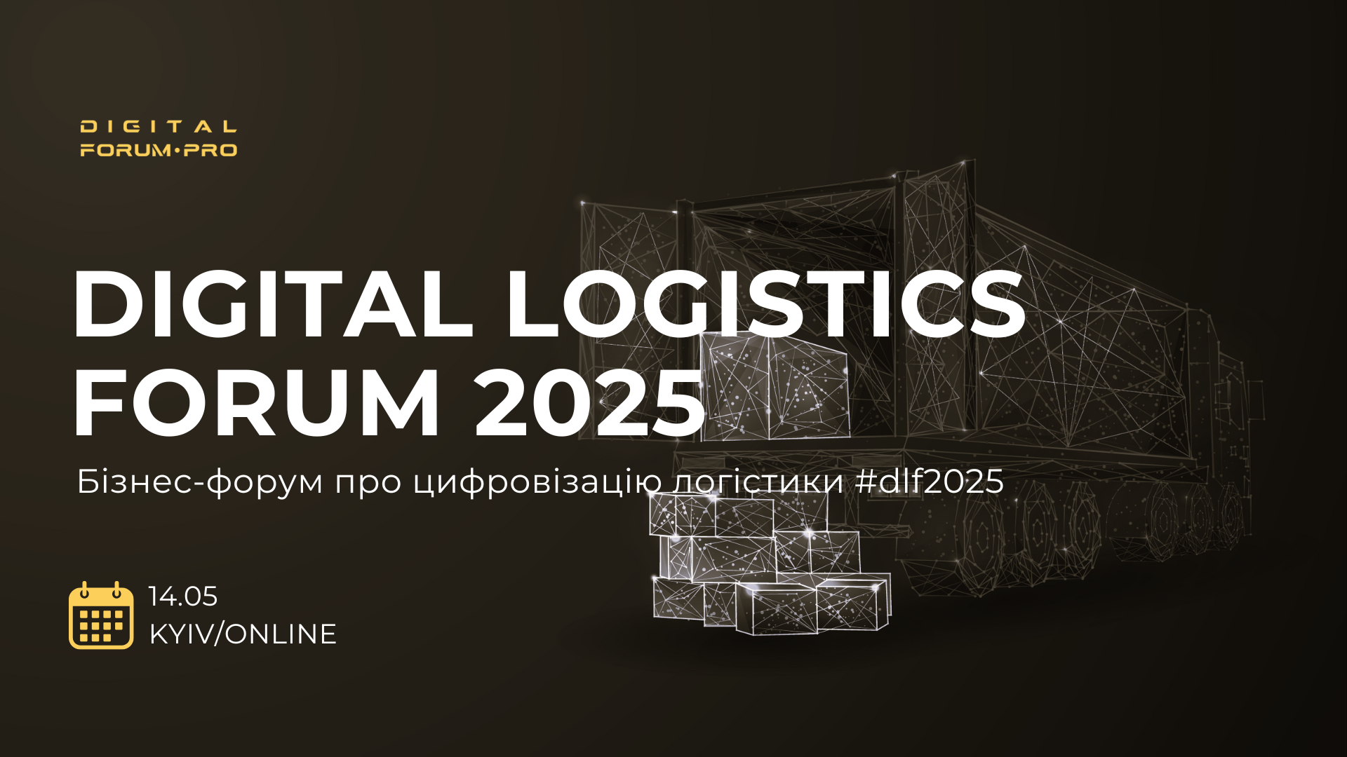 Цифрові рішення для ефективної логістики — ключові акценти Digital Logistics Forum 2025