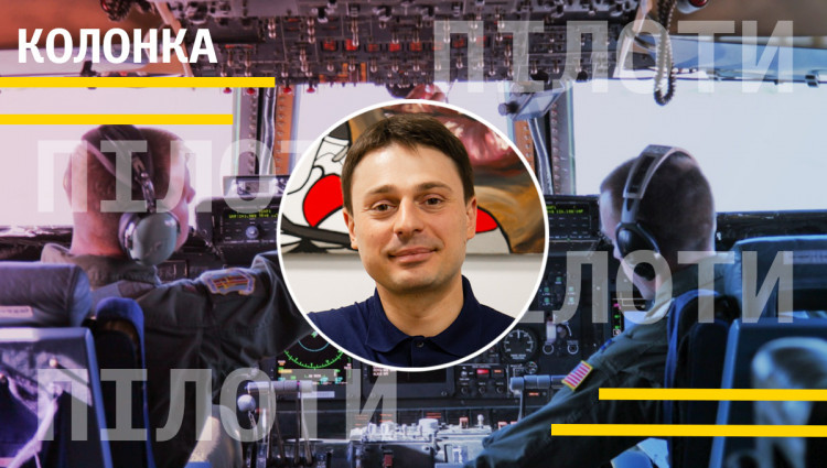 Заступник гендиректора «Борисполя» Георгій Зубко: Як довго ще світ не потребуватиме нових пілотів?