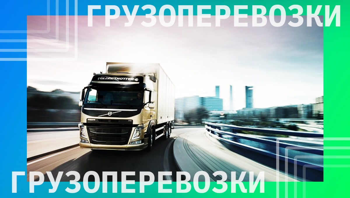 Вантажоперевезення по Україні: як вибрати перевізника, транспорт і оптимізувати логістику